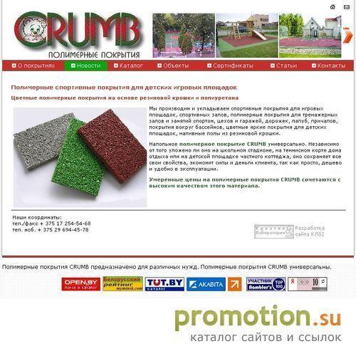 Архивное изображение: Полимерные покрытия "CRUMB"