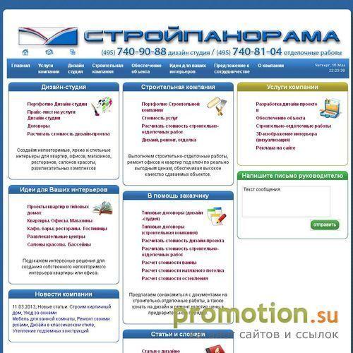 Логотип Стройпанорама