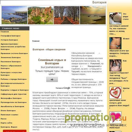 Архивное изображение: Bulgarian.Name: сайт о Республике Болгария