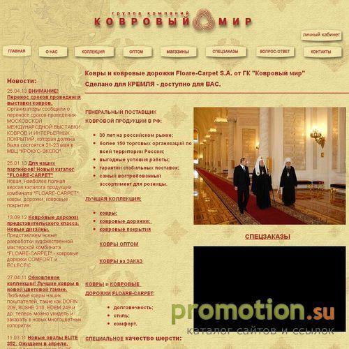 Архивное изображение: Ковры FLOARE-СARPET