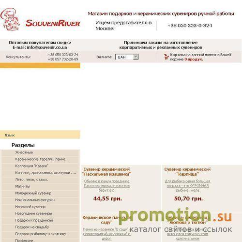 Архивное изображение: Магазин подарков SouveniRiver - Сувенирная река