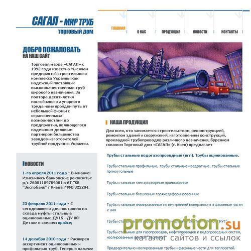 Логотип Сагал – широкий выбор труб специального назначения