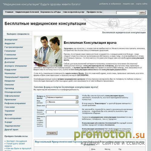 Архивное изображение: Бесплатные медицинские консультации имунолога