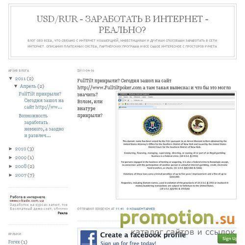 Архивное изображение: USD/RUR - Заработать в интернет - реально?