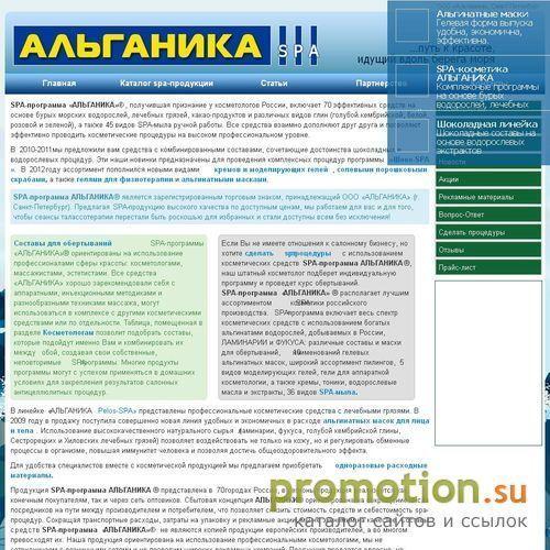 Архивное изображение: Сайт производителя SPA-программы АЛЬГАНИКА СПб