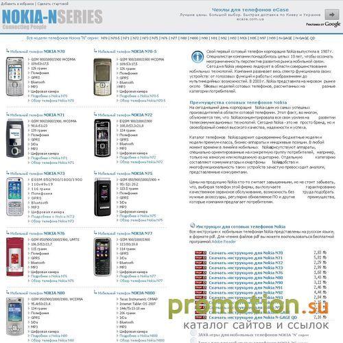 Архивное изображение: Все модели Nokia N серии
