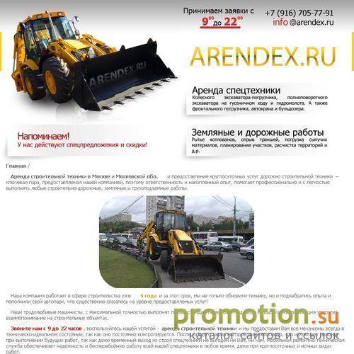 Архивное изображение: Аренда спецтехники, экскаватора-погрузчика