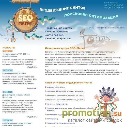 Архивное изображение: Оптимизация сайта под запросы - SEO Магия