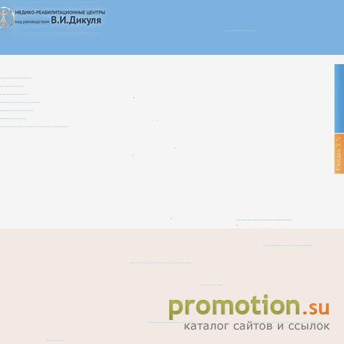 Архивное изображение: Центр Дикуля. Лечение позвоночника, остеохондроза
