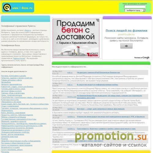 Логотип Телефонный справочник Интернета