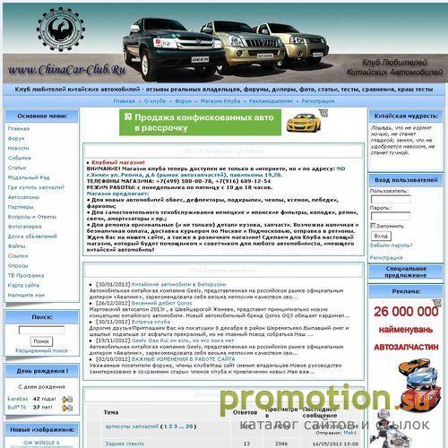 Архивное изображение: Клуб любителей китайских автомобилей