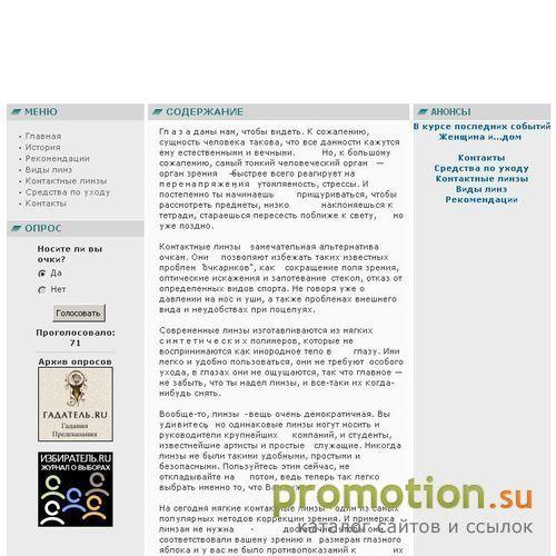 Архивное изображение: Виды линз: Косметические линзы и жесткие линзы