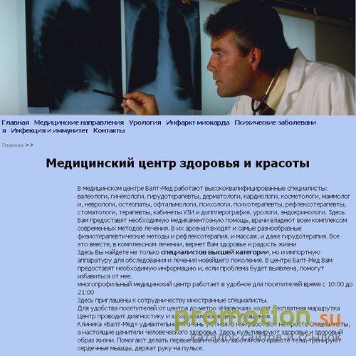 Архивное изображение: БалтМед медицинский центр