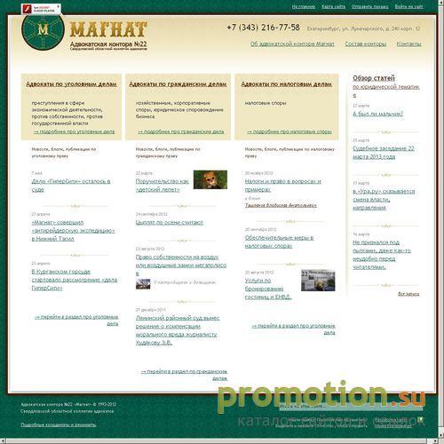 Архивное изображение: Компания Магнат - адвокаты екатеринбурга