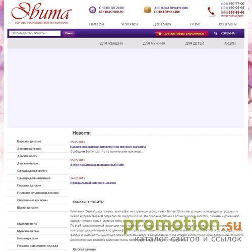 Логотип Магазин "Эвита" - трикотаж, носки, колготки