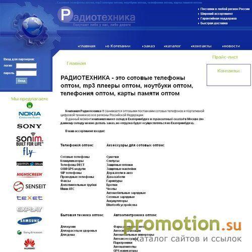 Архивное изображение: Радиотехника - сотовые оптом, ноутбуки оптом