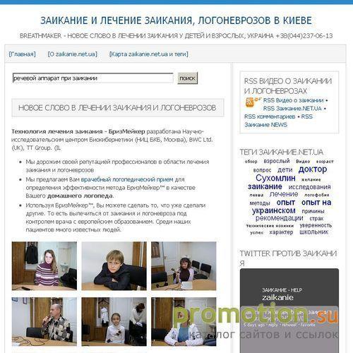 Архивное изображение: Заикание: лечение проводится в Киеве