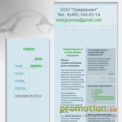 Архивное изображение: Электропроекты, согласование электропроекта