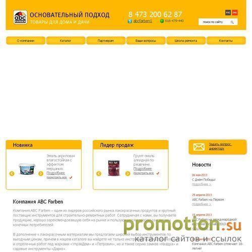 Архивное изображение: Лакокрасочная продукция от компании ABC Farben