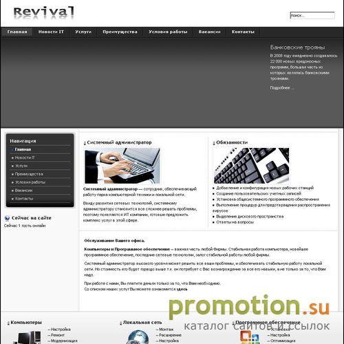 Архивное изображение: Revival computers - IT аутсорсинг, IT консалтинг