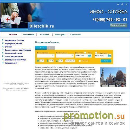 Архивное изображение: Заказ авиа билетов Внуково