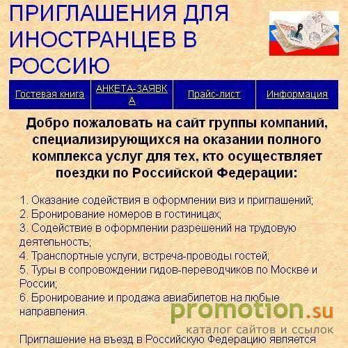 Архивное изображение: Оформление приглашений иностранцам в Россию