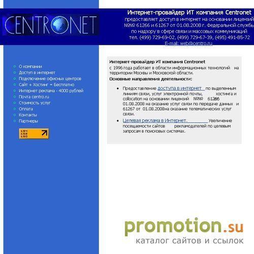 Архивное изображение: Centronet. Интернет провайдер. ИТ компания