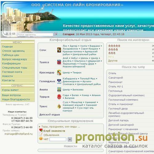 Архивное изображение: ООО "Система он-лайн бронирования"