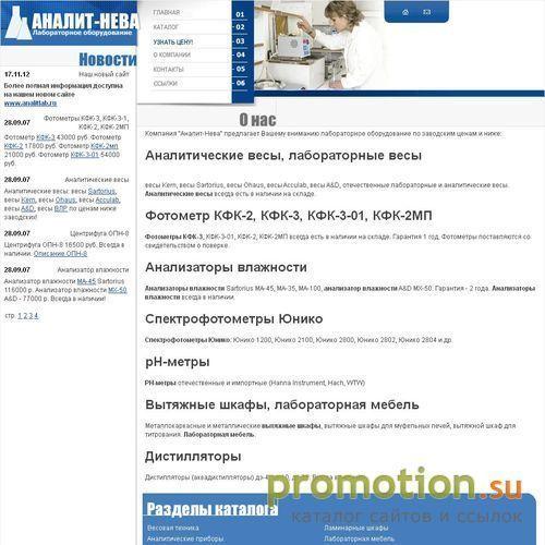 Архивное изображение: Лабораторные весы, вытяжные шкафы, спектрофотометр