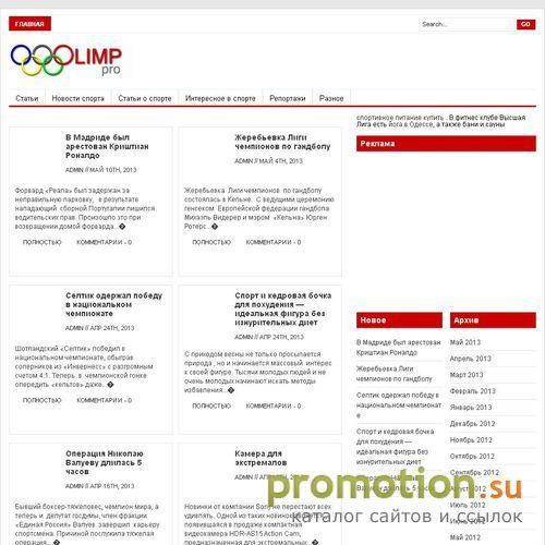 Архивное изображение: Экипировочный центр ОлимпПро