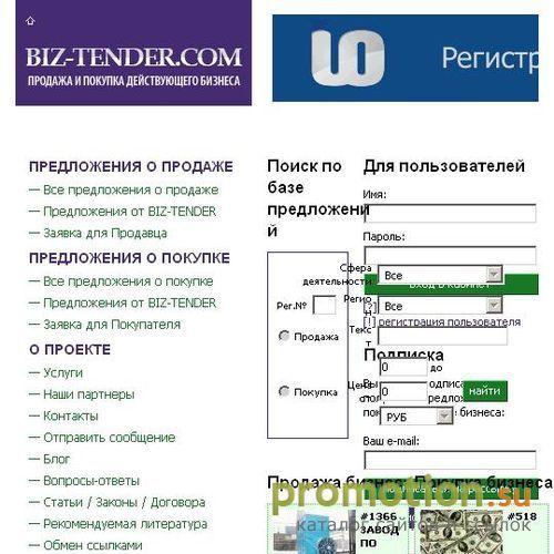 Архивное изображение: BIZ-TENDER:: покупка и продажа готового бизнеса