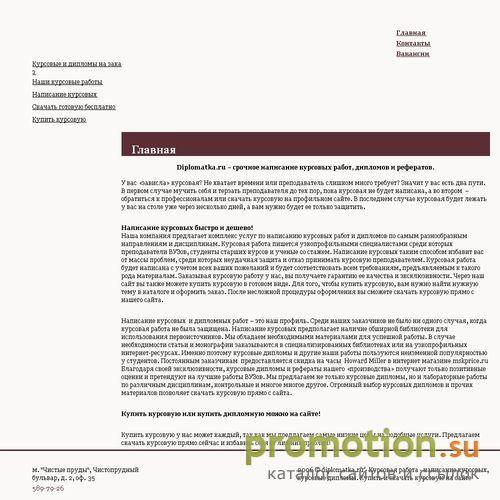 Архивное изображение: Диплом, реферат, курсовая по повышению квалификаци