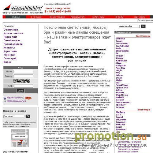 Архивное изображение: Электропрофит - светотехническая компания