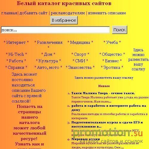 Архивное изображение: Белый модерируемый каталог красивых сайтов