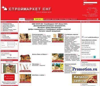 Архивное изображение: SNG-SHOP.RU - Интернет-магазин стройматериалов