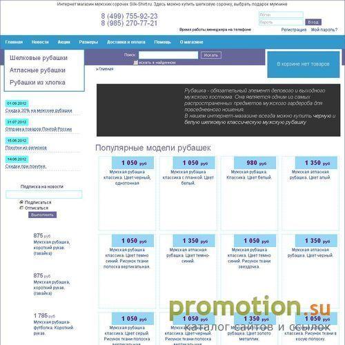 Архивное изображение: Интернет-магазин мужских рубашек