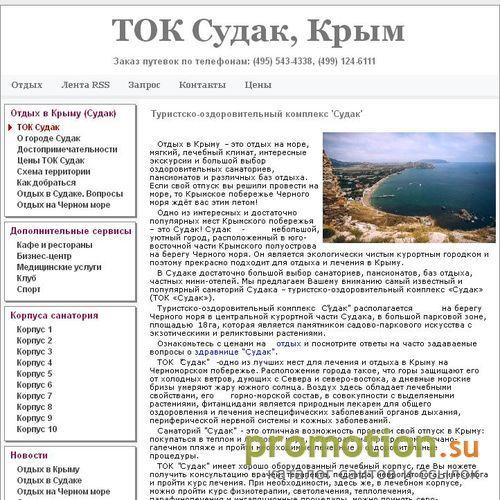 Логотип Отдых в Крыму