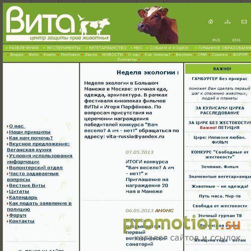 Логотип «Вита» Центр защиты прав животных