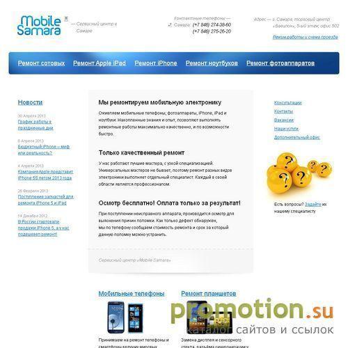 Архивное изображение: Ремонт сотовых телефонов в Самаре