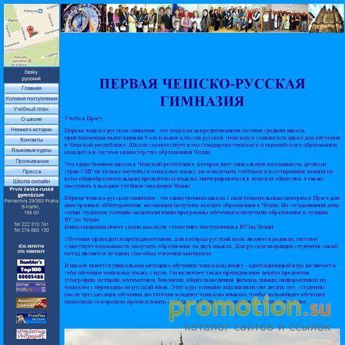 Архивное изображение: Первая чешско-русская гимназия