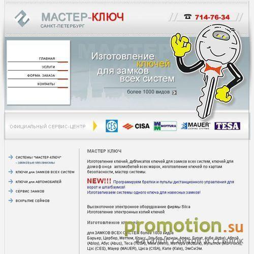 Архивное изображение: Домофон, ключи для дофофонов