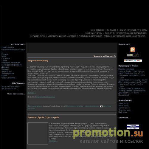 Архивное изображение: Все о великом