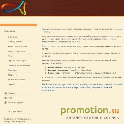 Логотип Конкурс христианских сайтов
