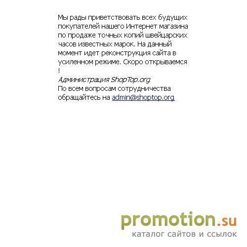 Архивное изображение: ShopTop.org - торговая площадка. Цифровые товары