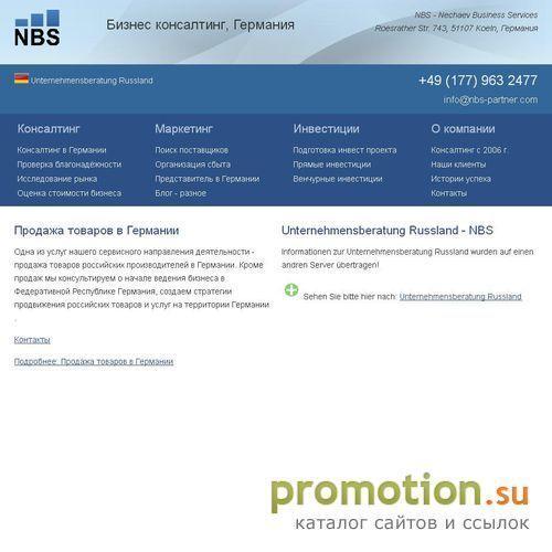 Архивное изображение: NBS - консалтинговая компания