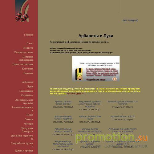 Архивное изображение: Арбалеты и Луки