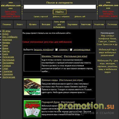 Архивное изображение: Java игры для сотовых телефонов Сименс