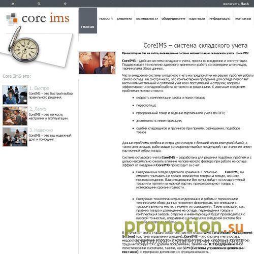 Логотип Coreims.ru - учет склада, терминалы сбора данных