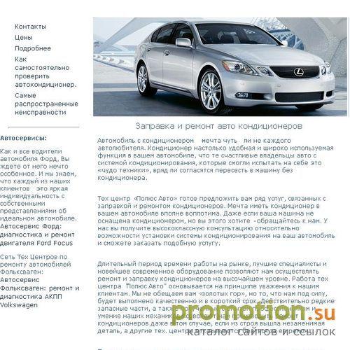 Архивное изображение: Автомобильные кондиционеры, диагностика