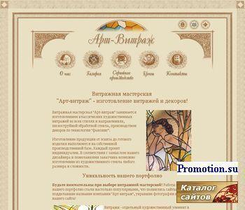 Архивное изображение: Арт-витраж - изготовление декоров и витражей